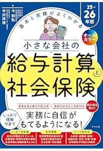 2025年度版 給与計算実務能力検定1級公式テキスト | 一般社団法人実務