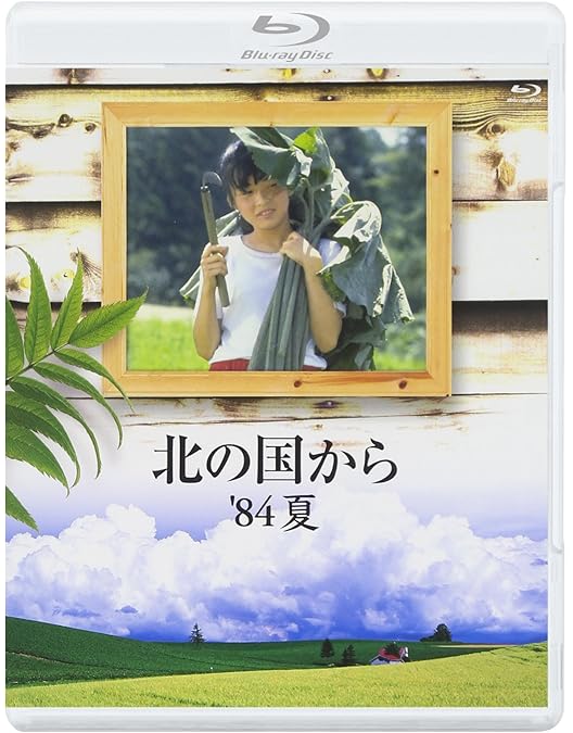 Amazon.co.jp: 北の国から 83 冬 Blu-ray : 田中邦衛, 竹下景子, 吉岡