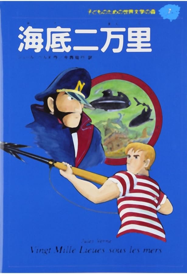 子どものための 世界文学の森 全40巻・セットA(1~20) 20冊セット