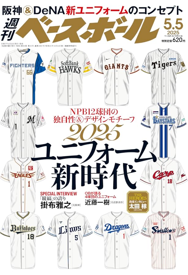 日本プロ野球ユニフォーム大図鑑 全3巻セット | 網島理友, 綿谷 寛