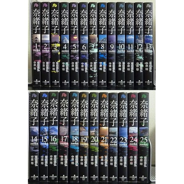 奈緒子 文庫版 コミック 全25巻完結セット (小学館文庫) | 坂田 信弘