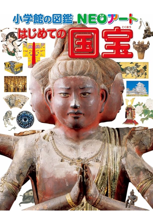 ニッポンの国宝100 国宝仏像 ザ・極み (小学館アーカイヴス) | 小学館