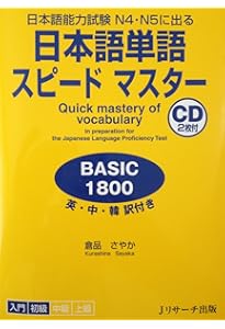 日本語単語スピードマスター INTERMEDIA2500 (Quick Mastery of