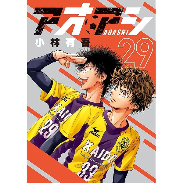 アオアシ（30） (ビッグコミックス) | 小林有吾 | 青年マンガ