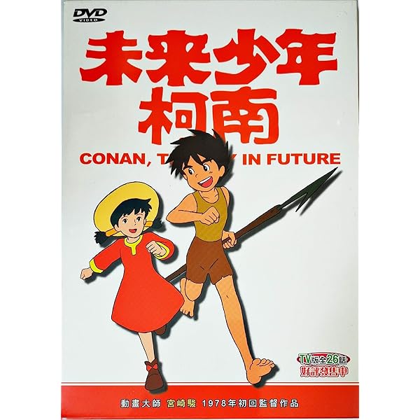 Amazon.co.jp: 未来少年コナン 30周年メモリアルボックス (期間限定