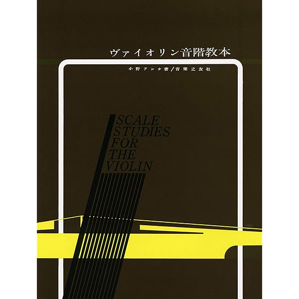 Amazon.co.jp: CD 新しいバイオリン教本 1: ミュージック