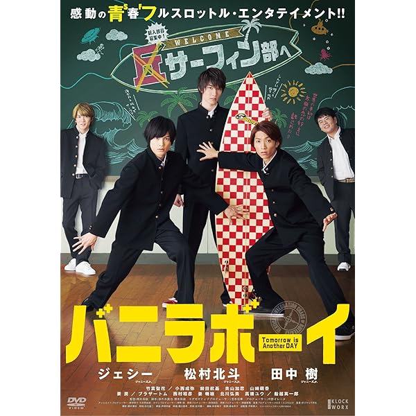 Amazon.co.jp: 私立バカレア高校 DVD-BOX通常版 : 森本慎太郎, 松村