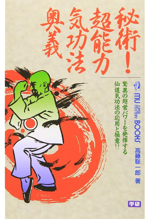 タオ健身法 | 高藤聡一郎 |本 | 通販 | Amazon