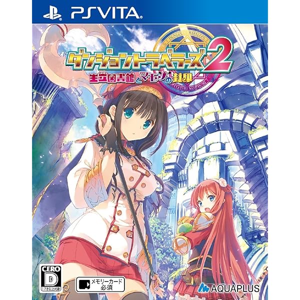 Amazon.co.jp: ToHeart2 ダンジョントラベラーズ(限定版) : ゲーム