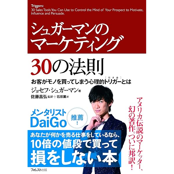ザ・コピーライティング――心の琴線にふれる言葉の法則 | ジョン
