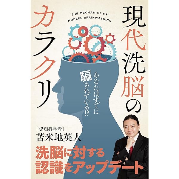 Amazon.co.jp: 百年後の日本人 eBook : 苫米地英人: 本