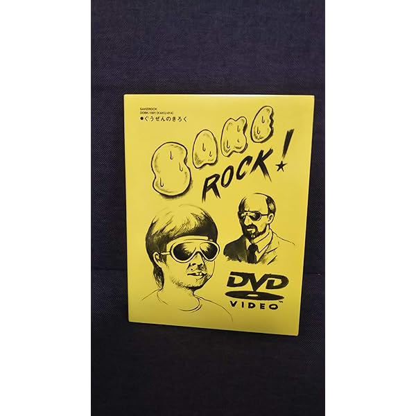 Amazon.co.jp: ぐうぜんのきろくファイナル [DVD] : SAKEROCK: DVD