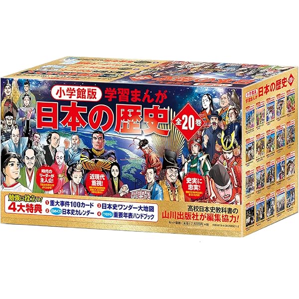 学習漫画 世界の歴史[全面新版] 全20巻+別巻2 全巻セット |本 | 通販