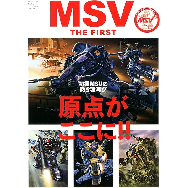 Amazon.co.jp: 機動戦士ガンダムMSV‐R ジオン編 (カドカワコミックス