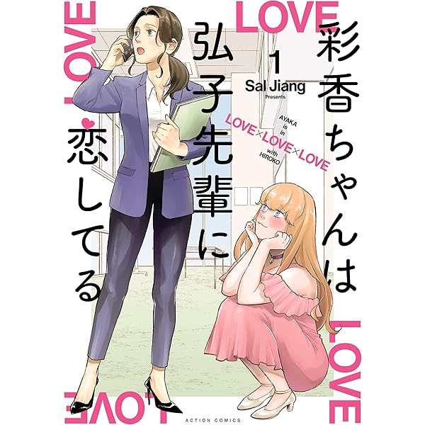 Amazon.co.jp: ドラマ特区 彩香ちゃんは弘子先輩に恋してる DVD-BOX