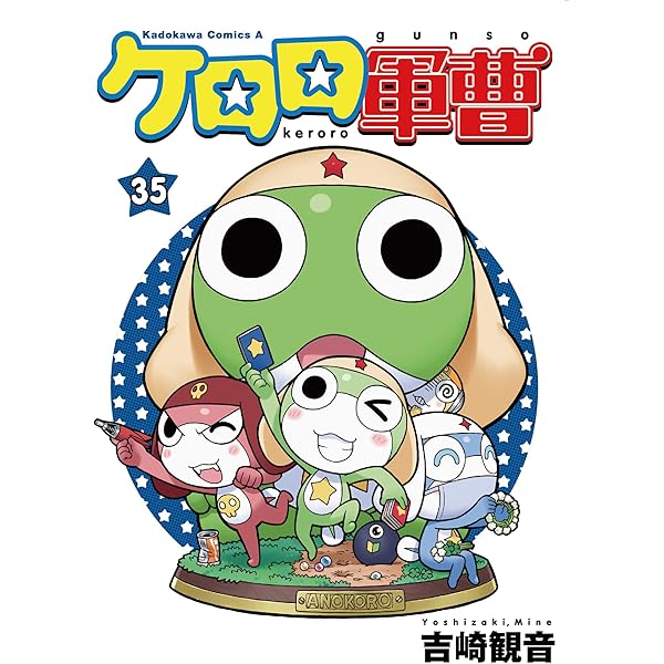 Amazon.co.jp: ケロロ軍曹 (11.5) 公式ガイドブック (カドカワ