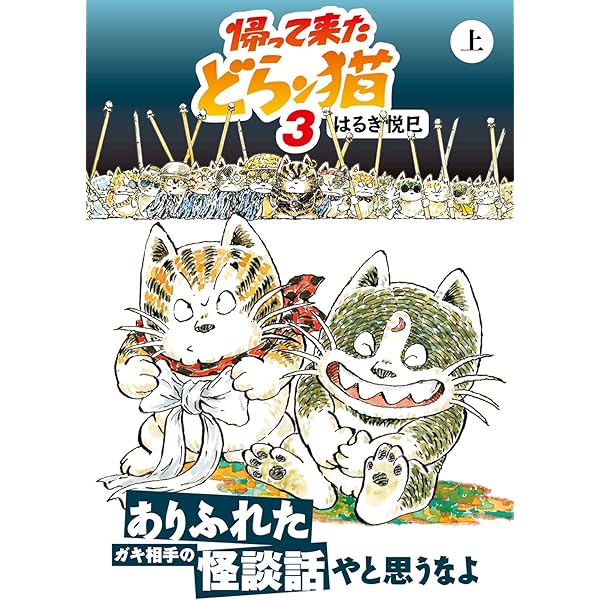 Amazon.co.jp: じゃりン子チエ 番外篇 どらン猫小鉄奮戦記 (双葉文庫