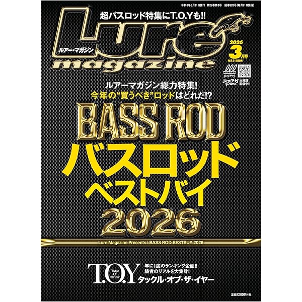 内外出版社 ルアーマガジン 2021〜2025年 5年分×12冊、他9冊セット