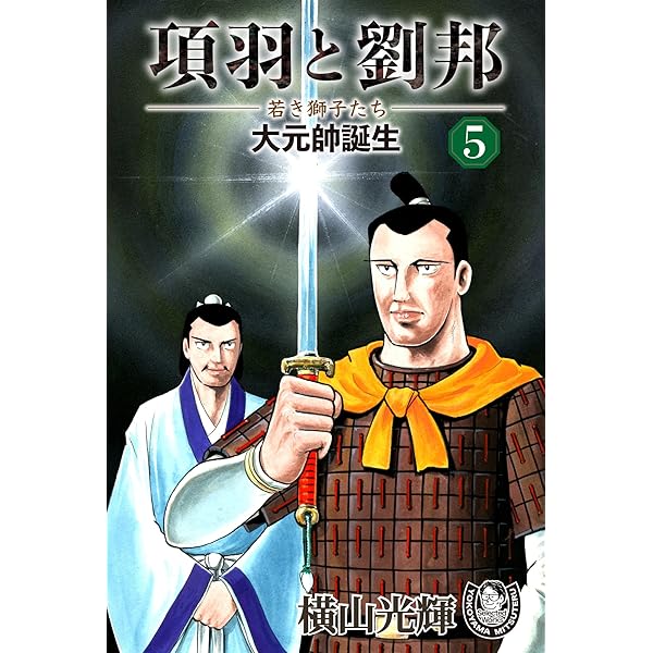 Amazon.co.jp: 横山光輝生誕90周年記念電子出版「Selected Works