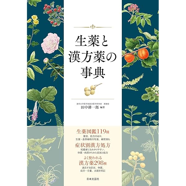 新装版 漢方医学 | 大塚 敬節 |本 | 通販 | Amazon