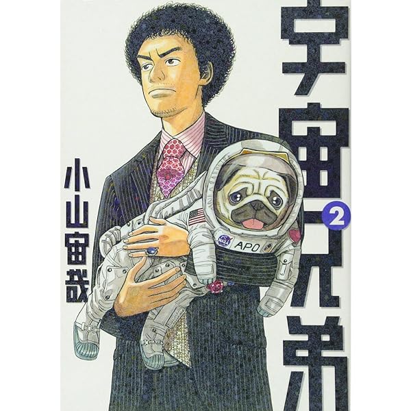 Amazon.co.jp: 宇宙兄弟(1) (モーニングKC) : 小山 宙哉: 本