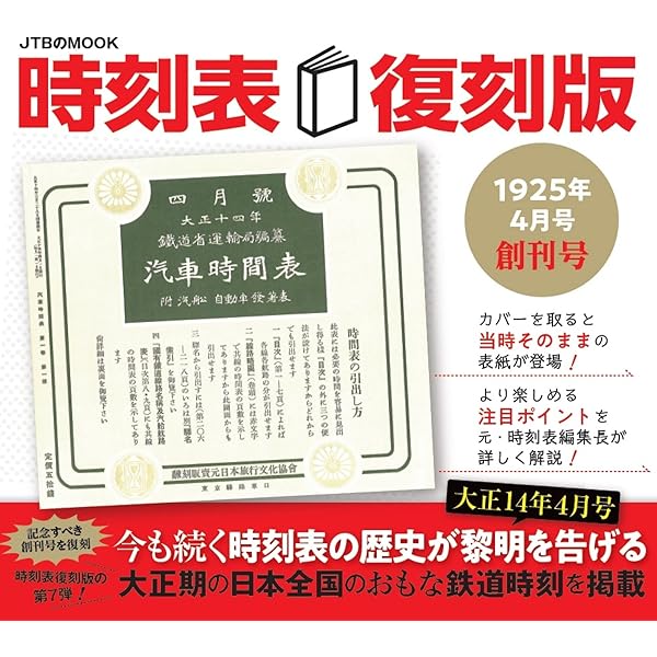 Amazon.co.jp: 時刻表 (戦前・戦中編) : 本