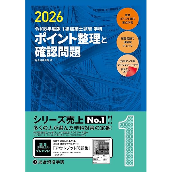 令和8年度版 1級建築士試験 学科 過去問スーパー7 | 総合資格学院