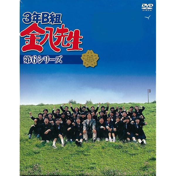 Amazon.co.jp: 3年B組 金八先生 第8シリーズ [レンタル落ち] 全12巻