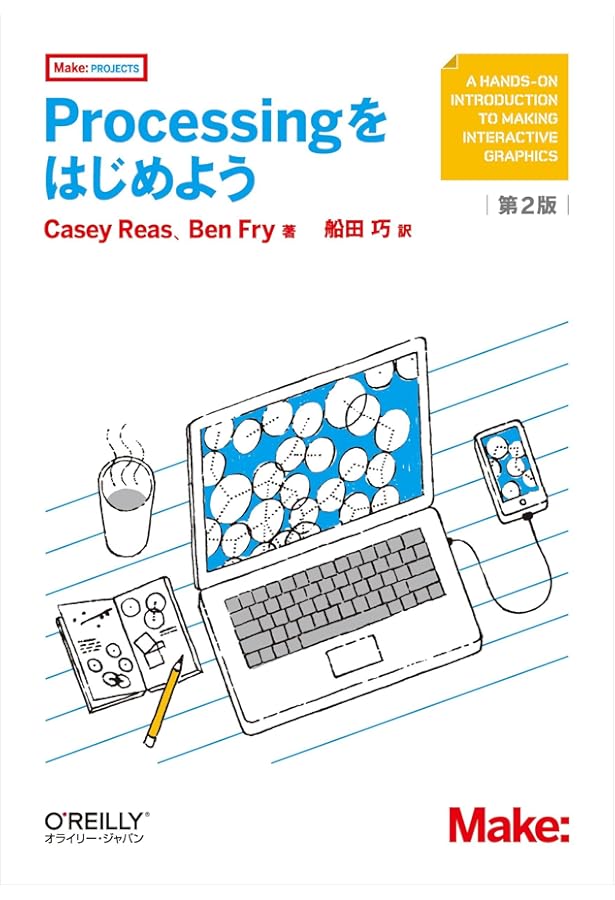 Nature of Code -Processingではじめる自然現象のシミュレーション