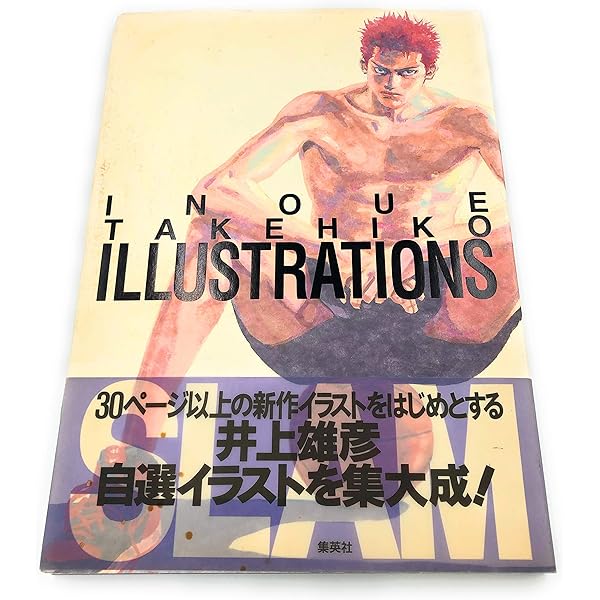 Switch Vol.23 No.2（スイッチ2005年2月号）特集：井上雄彦