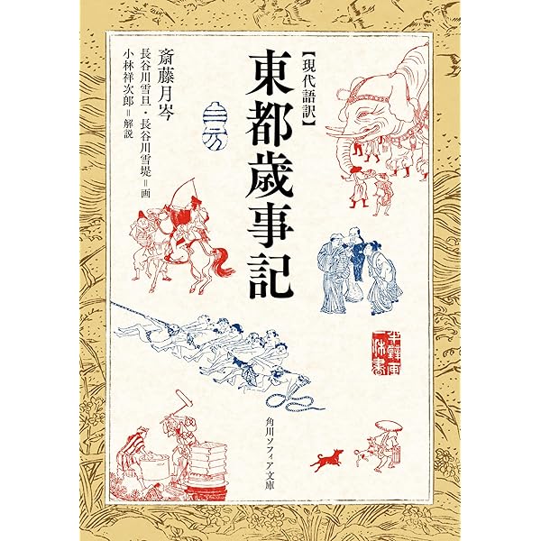 江戸巷談藤岡屋ばなし (ちくま学芸文庫 ス 7-1) | 鈴木 棠三 |本