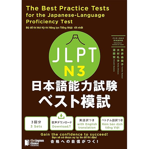 日本語能力試験 模試と対策 N3 Nihongo Nouryoku Shiken Moshi to