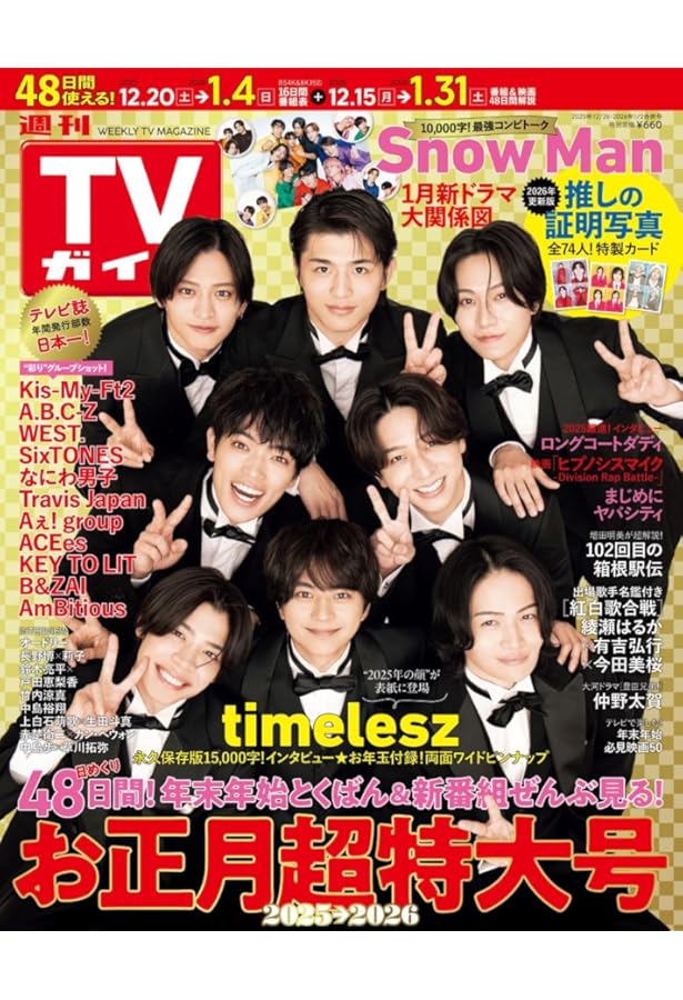ザテレビジョンお正月超特大号 首都圏関東版2026 |本 | 通販 | Amazon