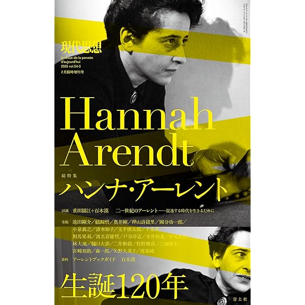 精神の生活 上 第一部 思考 (岩波オンデマンドブックス) | ハンナ