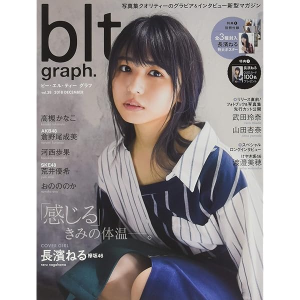 Amazon.co.jp: blt graph. vol.39 (B.L.T.MOOK 26号) : 本
