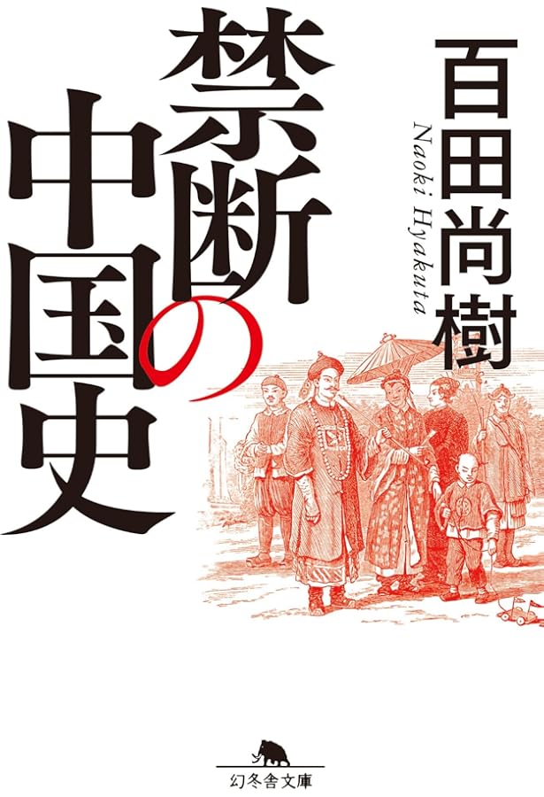 百田尚樹 永遠の一冊 (『月刊Hanada』セレクション) | 百田尚樹, 花田