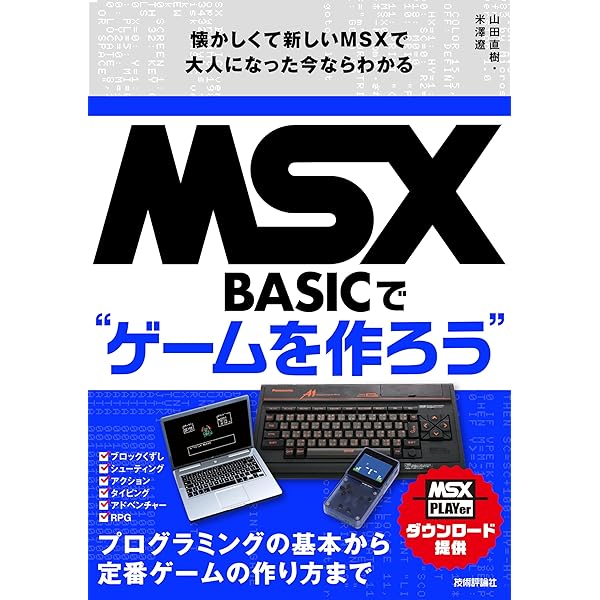 MSX MAGAZINE 永久保存版 [CD-ROM1枚、特製シール付き] | MSX
