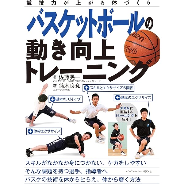 バスケットボールを楽しく学ぶ ファンドリル | 小谷 究, 加賀屋 圭子