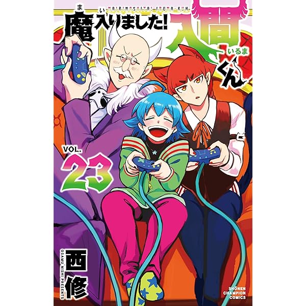 Amazon.co.jp: 魔入りました!入間くん 24 (24) (少年チャンピオン