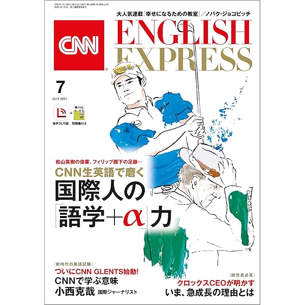 Amazon.co.jp: ［音声DL付き］CNN ENGLISH EXPRESS 2021年11月号 eBook