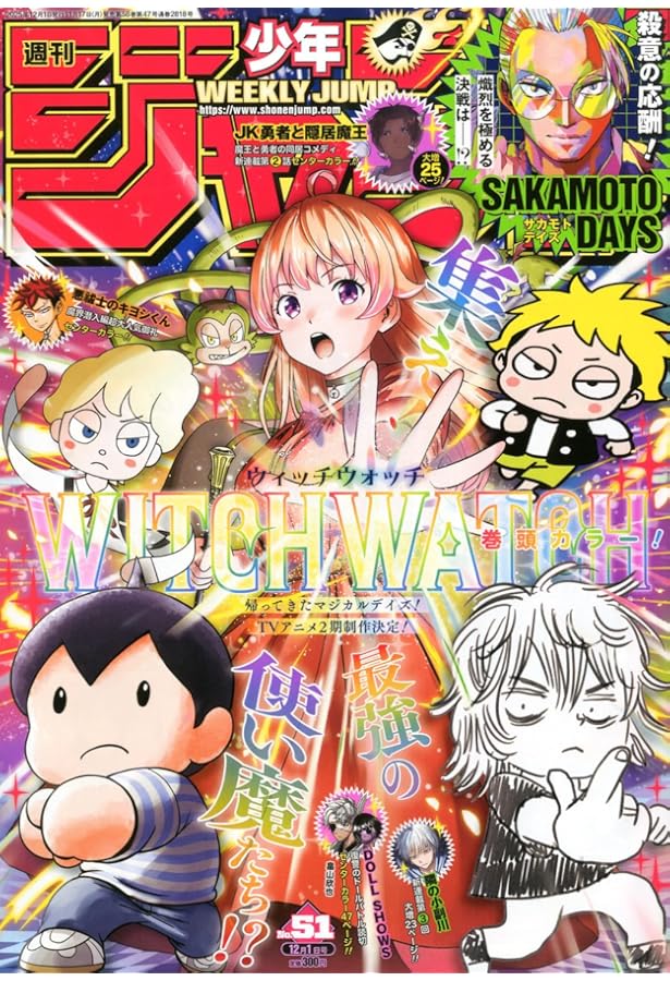 週刊少年ジャンプ (51号) |本 | 通販 | Amazon