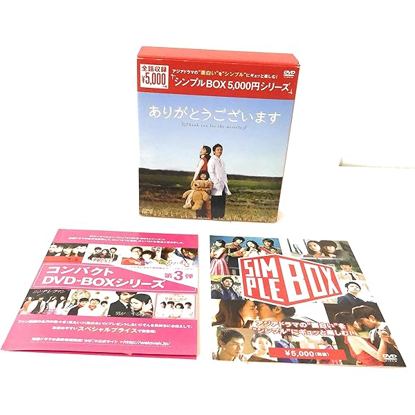Amazon.co.jp: ありがとうございます DVD-BOXI : チャン・ヒョク, コン