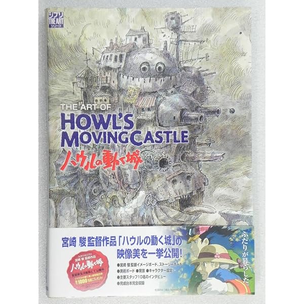 ハウルの動く城ペーパークラフトBOOK | 島崎 恭一 |本 | 通販 | Amazon