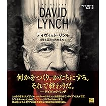 デイヴィッド・リンチ 幻想と混沌の美を求めて | イアン・ネイサン