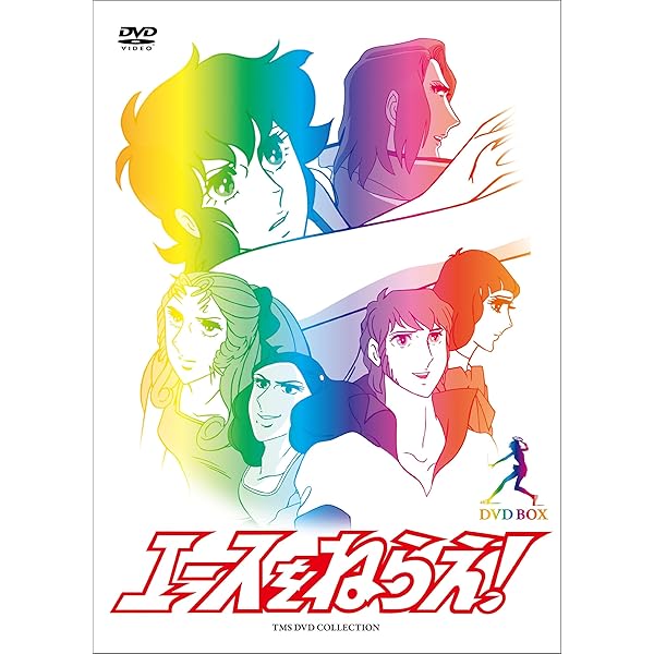 Amazon.co.jp: 新・エースをねらえ! COMPLETE DVD-BOX : 高坂真琴
