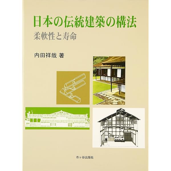 図解木造伝統工法基本と実践: 棟梁に学ぶ家 | 棟梁に学ぶ家グループ