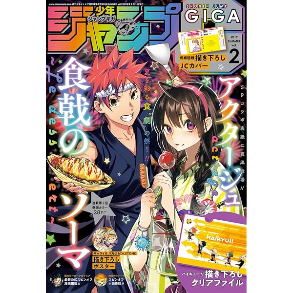 Amazon.co.jp: ジャンプGIGA 2019 SUMMER vol.1 eBook : 週刊少年