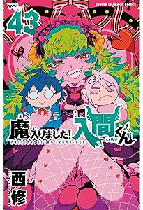 Amazon.co.jp: 魔入りました!入間くん 44 (44) (少年チャンピオン