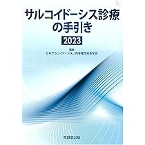 アミロイドーシス診療ガイドライン2025 | 日本アミロイドーシス学会