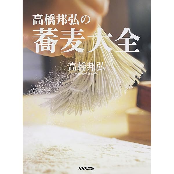 蕎麦と生きる: 一茶庵友蕎子片倉康雄伝 | 岩崎 信也 |本 | 通販 | Amazon